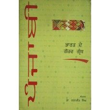 BHARAT DE GAURAV GRANTH (PUNJABI) (POP) (1999)