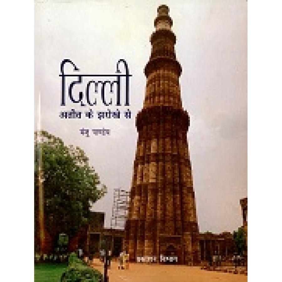 DILLI - ATIT KE JHAROKHE SE (HINDI) (POP) (2000)