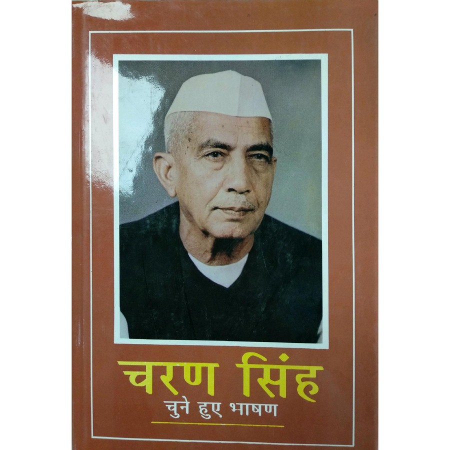 CHAUDHARY CHARAN SINGH KE CHUNE HUE BHASHAN (HINDI) (DEL) (2000)