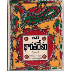 IDI BHARATA DESAM (TELUGU) (DEL) (2000)