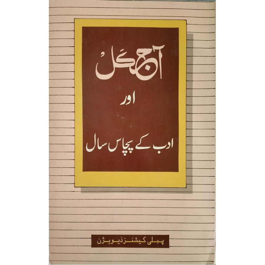 AAJKAL AUR ADAB KE PACHAAS SAAL (URDU) (POP) (2000)