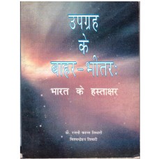 UPAGRAH KE BAHAR BHITAR - BHARAT KE HASTAKSHAR (HINDI) (DEL) (2006)