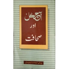 AAJKAL AUR SAHAFAT (URDU) (POP) (2000)