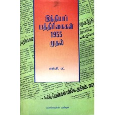 INDIA PATHRIKAIKAL 1955 MUTHAL (TAMIL) (POP) (2000)