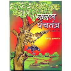 SARAL PANCHTANTRA KHAND-2 (HINDI) (POP) (2003)