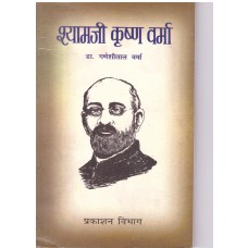 SHYAMJI KRISHNA VARMA (HINDI) (POP) (2002)
