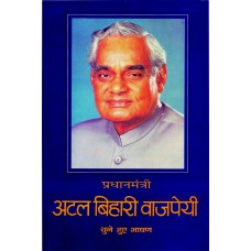 ATAL BIHARI VAJPAYEE - CHUNE HUE BHASHAN KHAND-1 (MARCH 1998-MARCH 1999) (HINDI) (DEL) (2000)