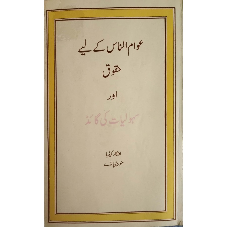AWAMUNNISA KE LIYE HOQOOQ (URDU) (POP) (2000)