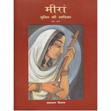 MEERA - MUKTI KI SADHIKA (HINDI) (DEL) (2002)