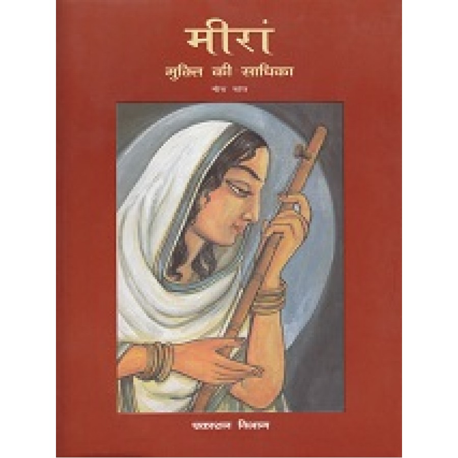 MEERA - MUKTI KI SADHIKA (HINDI) (DEL) (2002)