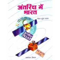 ANTARIKSH MEIN BHARAT (HINDI) (POP) (2004)