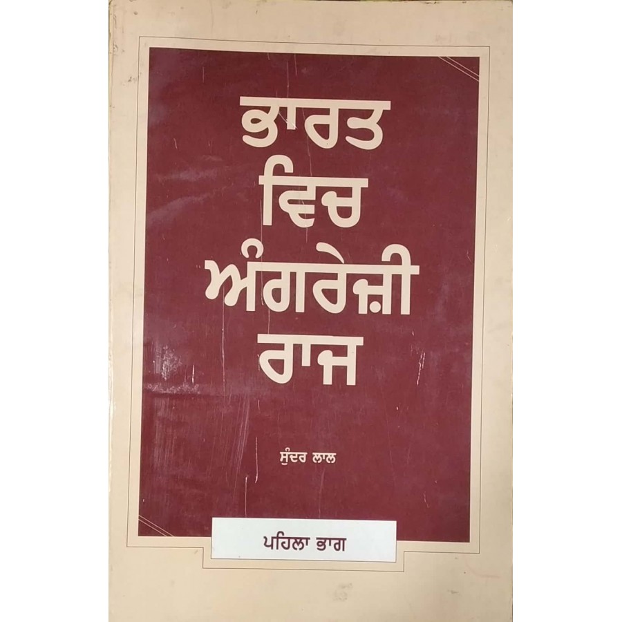 BHARAT VICH ANGREJI RAJ BHAG-1 (PUNJABI) (POP) (2002)