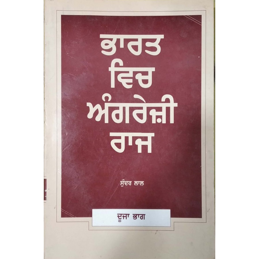 BHARAT VICH ANGREJI RAJ BHAG-2 (PUNJABI) (POP) (2002)