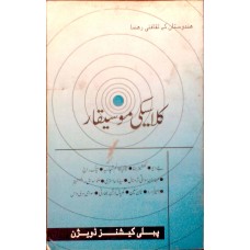 CLASSICKI MUSIQAR (URDU) (POP) (2001)