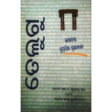 BHARATARA SUPRASIDHA GRANTHABALI - TELEGU (ODIA) (POP) (2002)