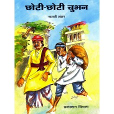CHHOTI CHHOTI CHUBHAN (HINDI) (POP) (2002)