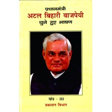 ATAL BIHARI VAJPAYEE - CHUNE HUE BHASHAN KHAND-3 (APRIL 2000-MARCH 2001) (HINDI) (DEL) (2002)