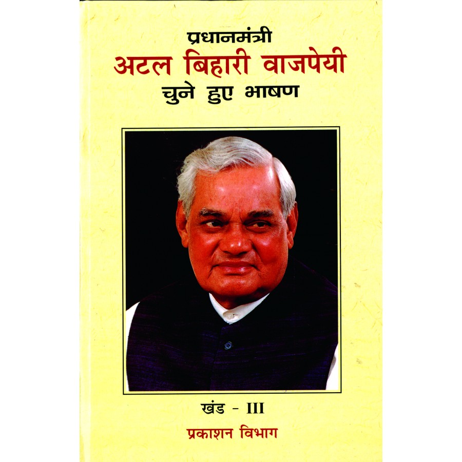 ATAL BIHARI VAJPAYEE - CHUNE HUE BHASHAN KHAND-3 (APRIL 2000-MARCH 2001) (HINDI) (DEL) (2002)