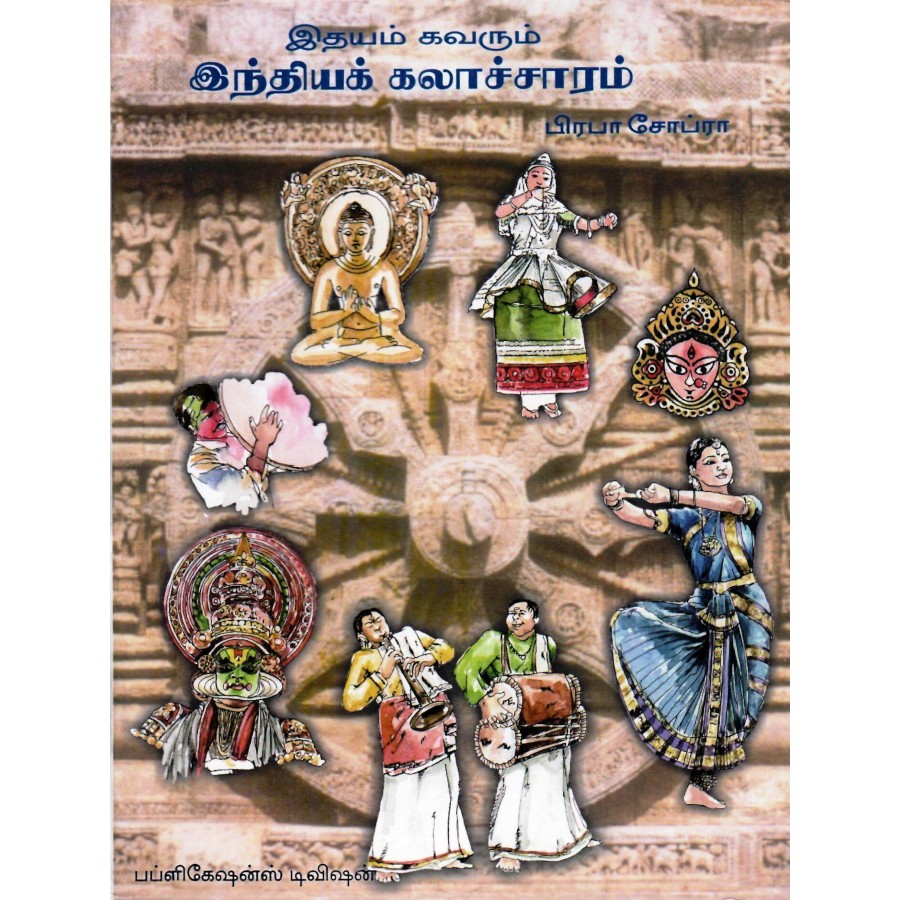 IDHAYAM KAVARUM INDHIYA KALACHARAM (TAMIL) (POP) (2002)