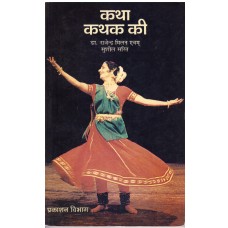 KATHA KATHAK KI (HINDI) (POP) (2002)