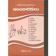 AALANKARIKULU (TELUGU) (POP) (2002)