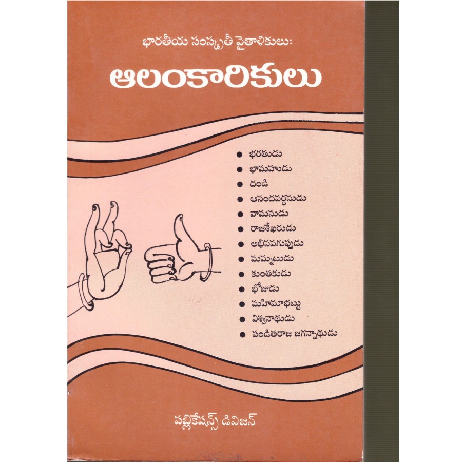 AALANKARIKULU (TELUGU) (POP) (2002)