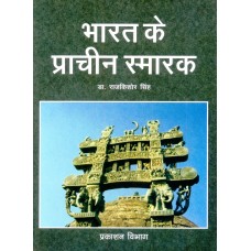 BHARAT KE PRACHIN SMARAK (HINDI) (POP) (2002)