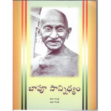 BAPU SANNIDHIAM (TELUGU) (POP) (2008)