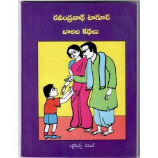 RAVINDRANATH TAGORE - BALALA KATHALU (TELUGU) (POP) (2006)
