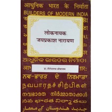 BMI - LOKNAYAK JAYAPRAKASH NARAYAN (HINDI) (2002)