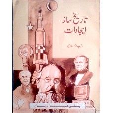 TAREEKH SAAZ IJADAT (URDU) (POP) (2002)