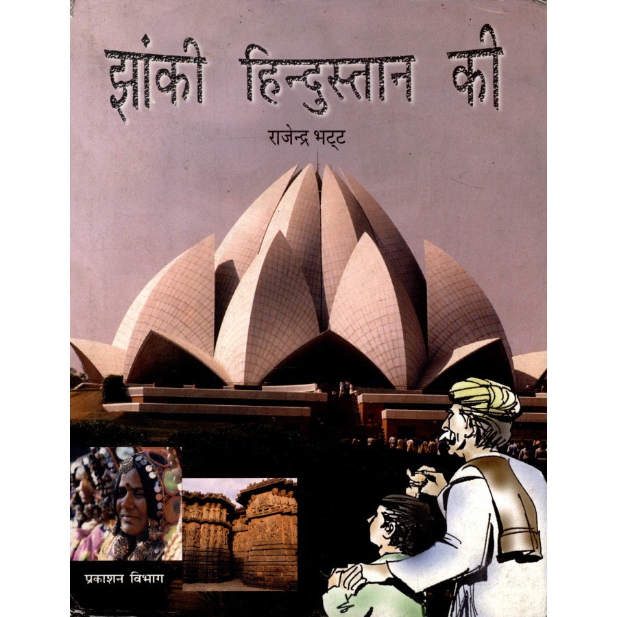 JHAANKI HINDUSTAN KI (HINDI) (DEL) (2003)