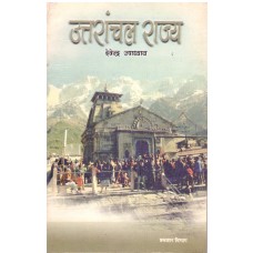 UTTARANCHAL RAJYA (HINDI) (POP) (2003)