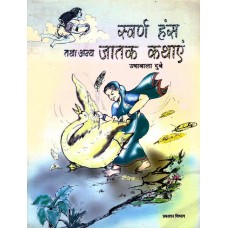 SWARN HANS TATHA ANYA JATAK KATHAYEN (HINDI) (POP) (2003)