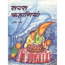 SARAS KAHANIYA (HINDI) (POP) (2008)