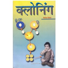 CLONING (HINDI) (POP) (2004)