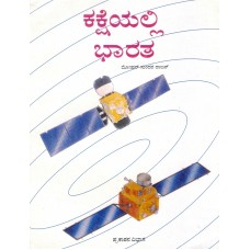 KAKSHEYALLI BHARATA (KANNADA) (POP) (2003)