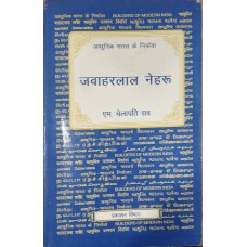 BMI - JAWAHARLAL NEHRU (HINDI) (POP) (2004)