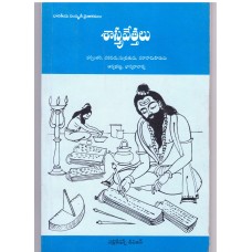 SHASTRAVETHALU (TELUGU) (POP) (2006)