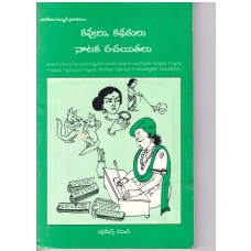 KAVULU KATHAKULU NATAKA RACHAITALU (TELUGU) (POP) (2004)