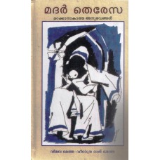 MOTHER TERESA - MARAKKANAVATHA ANUBHAVANGAL (MALAYALAM) (DEL) (2005)