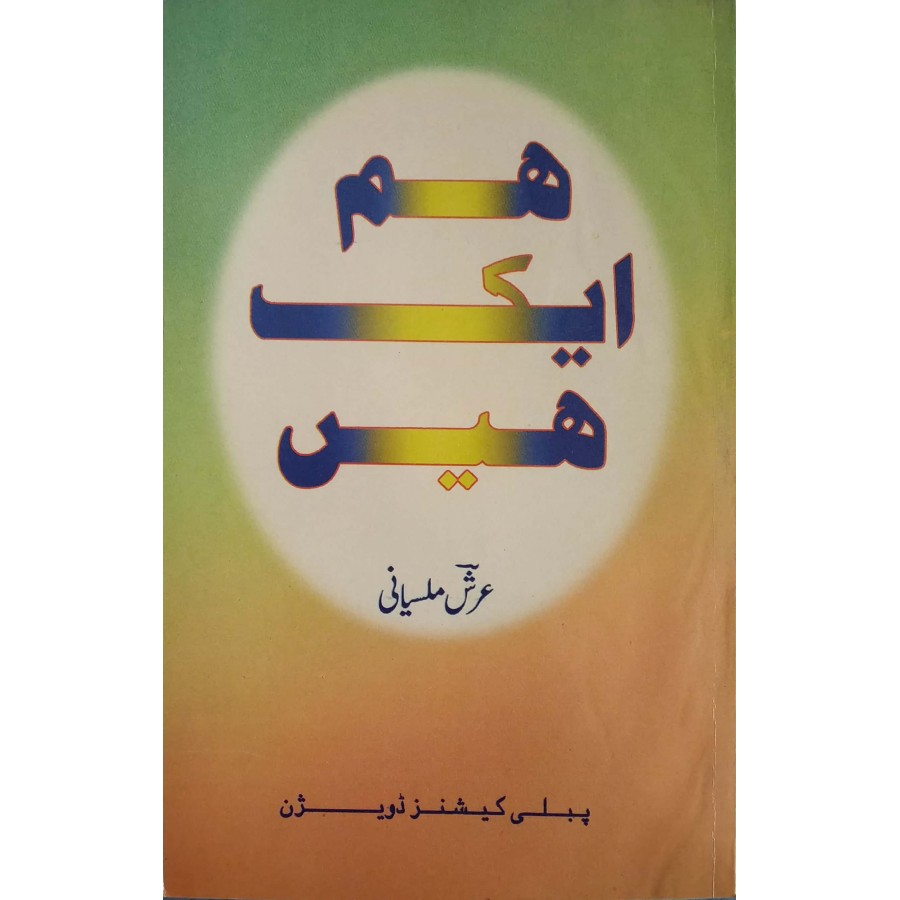 HUM EK HAIN (URDU) (POP) (2004)