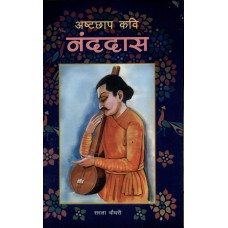 ASHTCHHAP KAVI - NANDDAS (HINDI) (DEL) (2006)