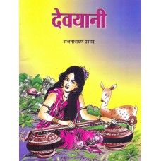 DEVYANI (HINDI) (POP) (2005)