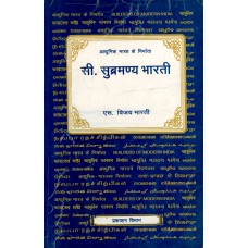 BMI - C. SUBRAMANIA BHARATI (HINDI) (POP) (2004)