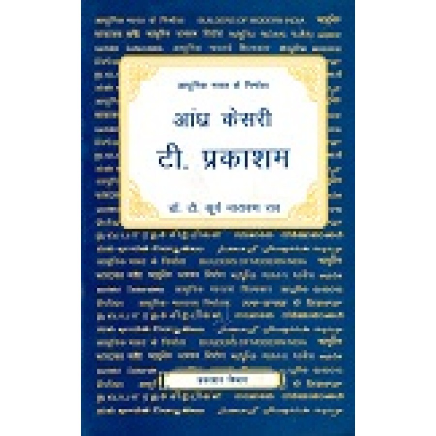 BMI - ANDHRA KESARI T. PRAKASHAM (HINDI) (POP) (2004)