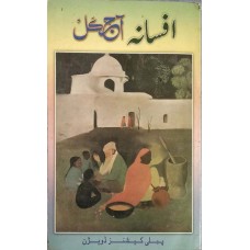 AFSANA AAJKAL (URDU) (POP) (2004)