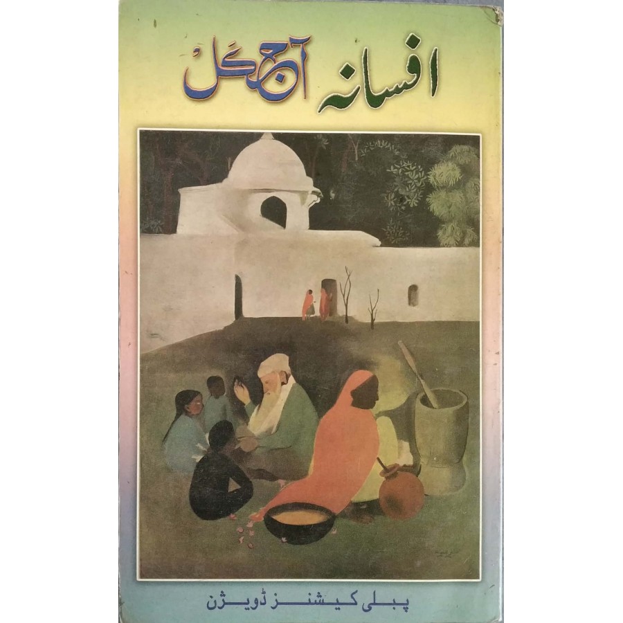 AFSANA AAJKAL (URDU) (POP) (2004)
