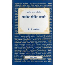 BMI - MAHADEV GOVIND RANADE (HINDI) (DEL) (2005)