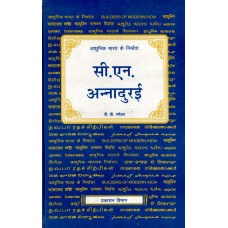BMI - C. N. ANNADURAI  (HINDI) (DEL) (2005)